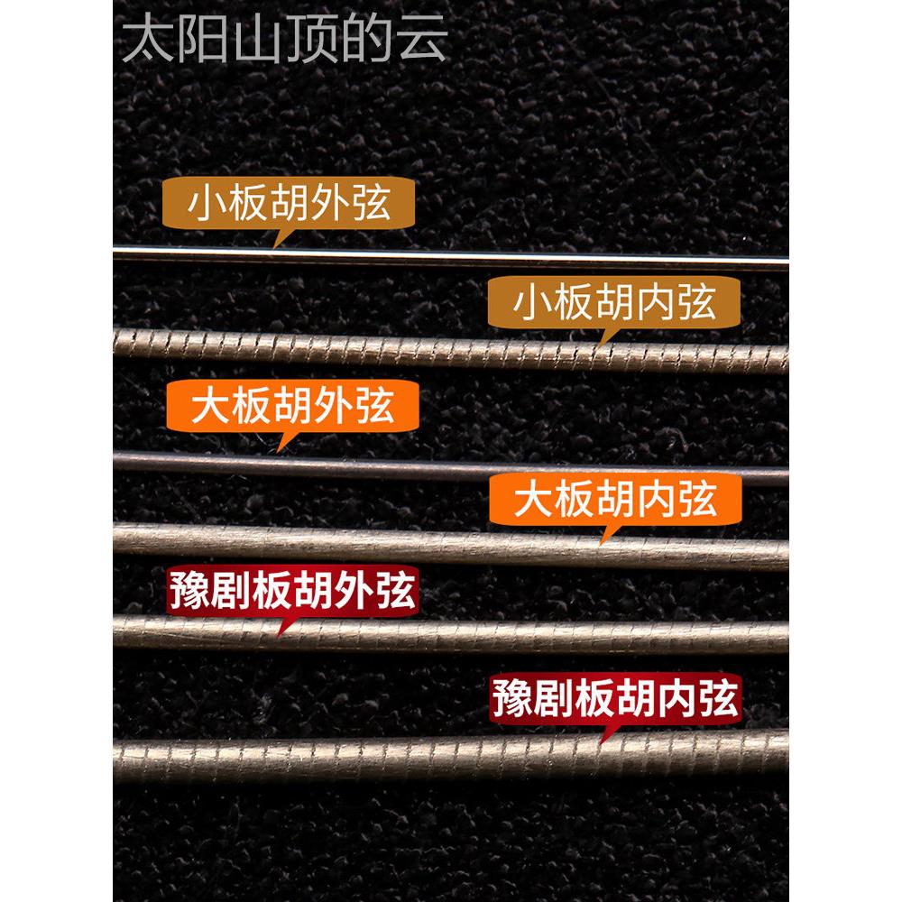 通用型家用别剧胡板琴弦特外内弦高中影评剧琴腔小板配件集板专业