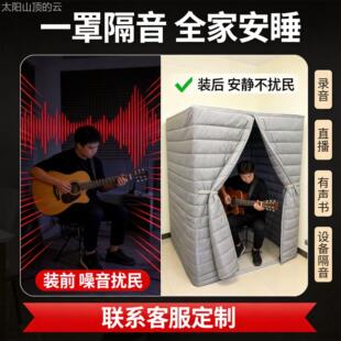 通用型家用棚音房定做备机器播隔音音录音静音房直消音隔设防罩噪