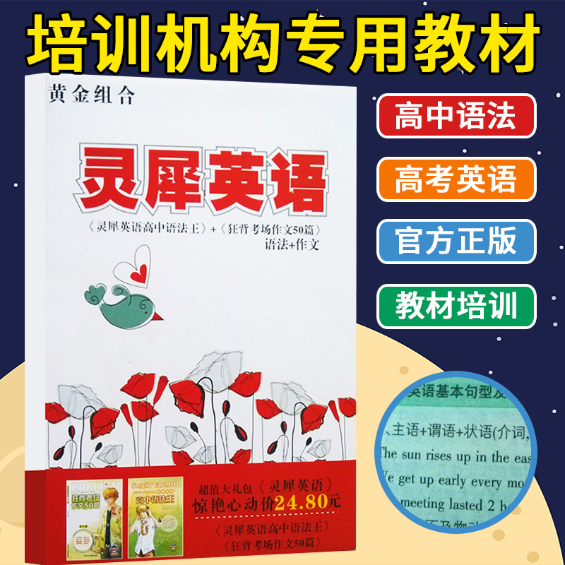 灵犀英语高中狂背考场作文50