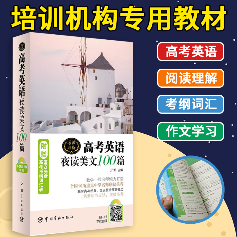 正版高考英语夜读美文10篇作