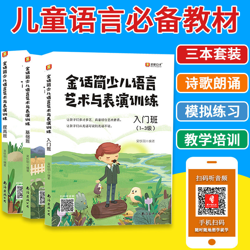 金话筒少儿语言艺术与表演训练三册套装适合1-6年级小学生少儿小主持人培训口才语言能力教材播音主持相声小品话剧技巧正音练习,书籍/杂志/报纸,传媒出版,淘宝优惠券,粉丝福利购,淘宝优惠卷