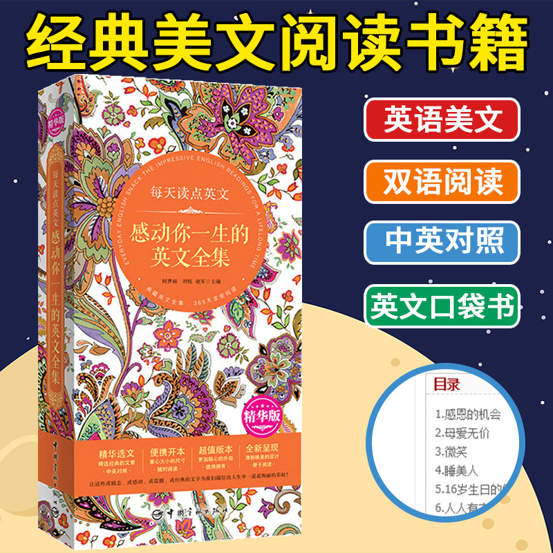 正版感动你一生的英文全集精
