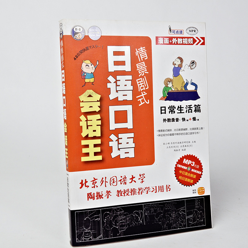 昂秀情景剧式日语口会话王常