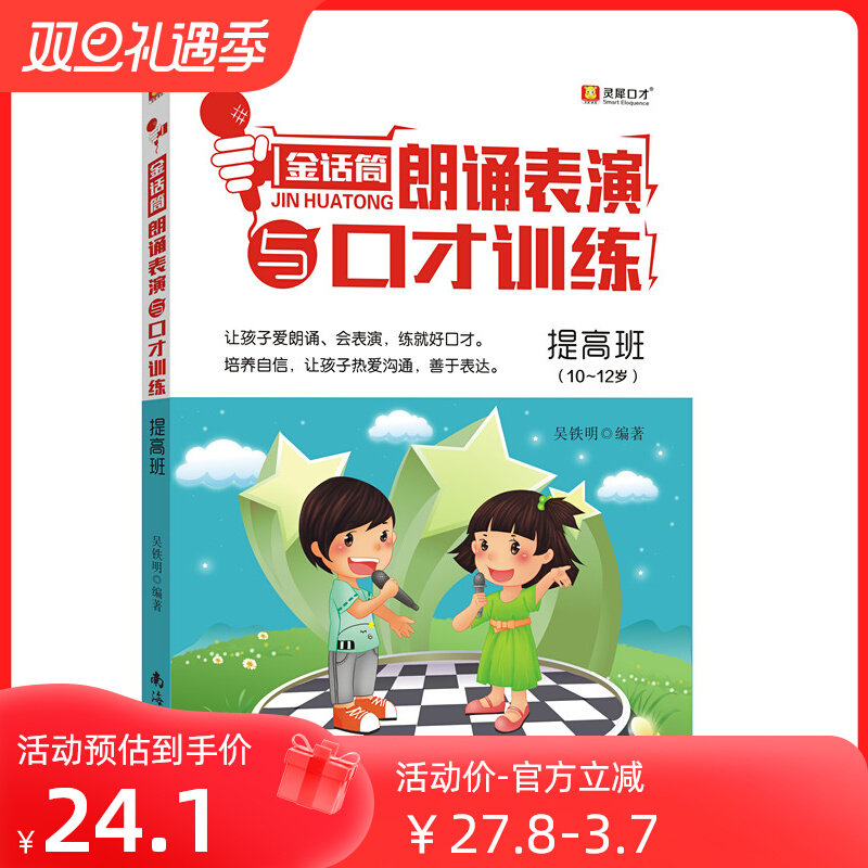 金话筒朗诵表演与口才训练 提高班 少儿播音主持与口才训练(初级篇6-9岁),书籍/杂志/报纸,传媒出版,淘宝优惠券,粉丝福利购,淘宝优惠卷