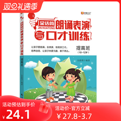 金话筒朗诵表演与口才训练提