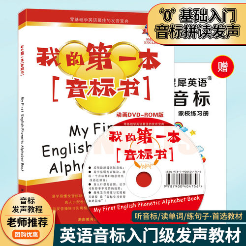 我的第一本音标书附MP3光盘
