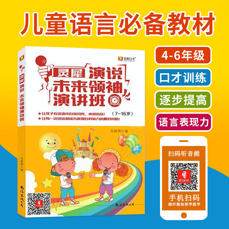 官方正版 灵犀演说未来领袖演讲班 7-16岁 少儿播音主持与口才训练小主持人教程金话筒培训教材少儿表演书籍培训机构专用,书籍/杂志/报纸,少儿艺术/手工贴纸书/涂色书,淘宝优惠券,粉丝福利购,淘宝优惠卷
