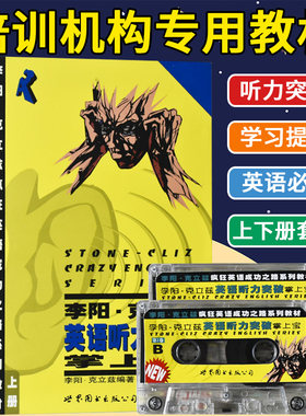 李阳克立兹英语听力突破掌上