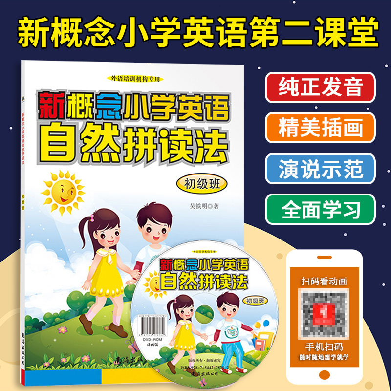 【扫码看动画视频】提高小朋友的学习兴趣！