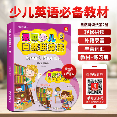 支持点读笔 赠教案
