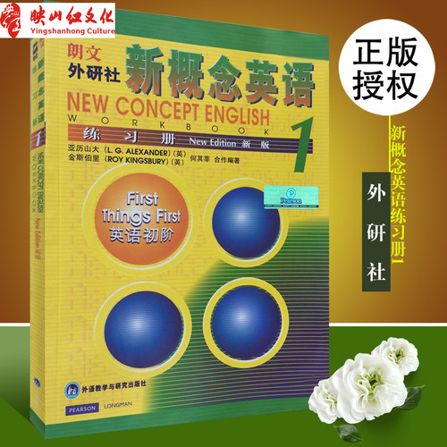 正版新朗文外研社概念英语1