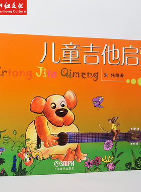 正版儿童吉他启蒙上下册初学
