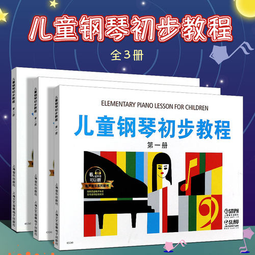 正版新编儿童钢琴初步教程1