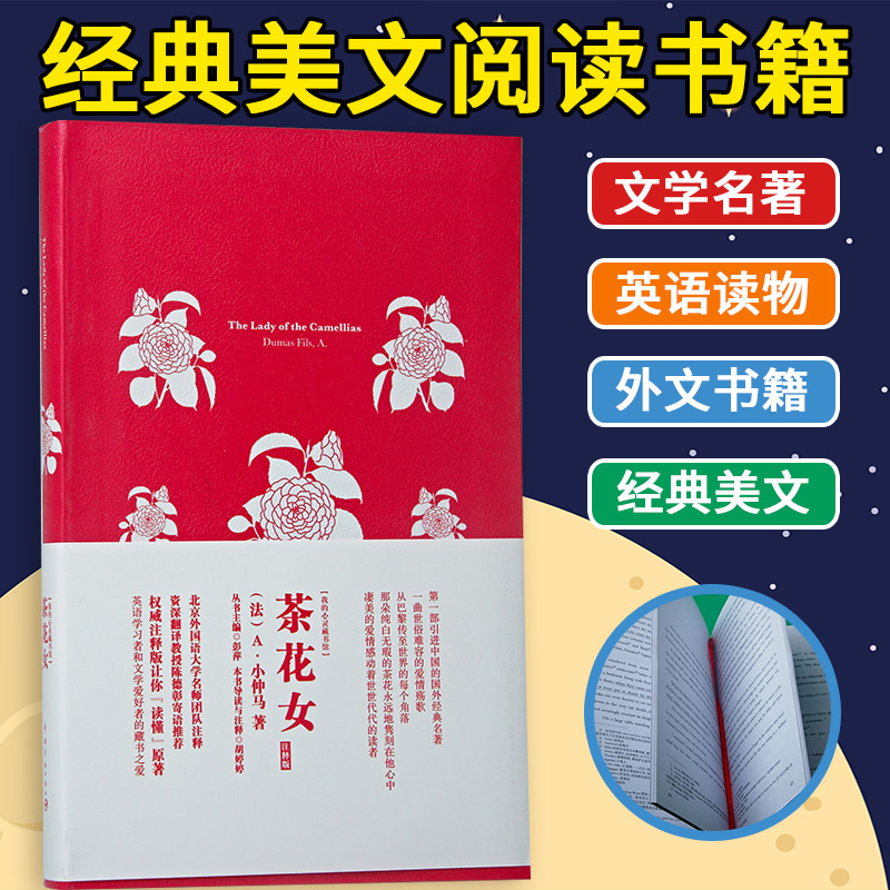 我的心灵藏书馆茶花女英文版