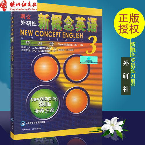 正版新概念英语3培养技能