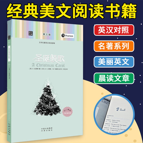 正版朗文经典圣诞颂歌英汉对