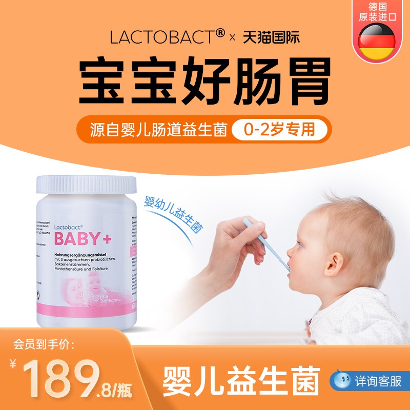 德国Lactobact婴幼儿益生菌进口儿童调理肠胃肠道婴儿新生儿宝宝