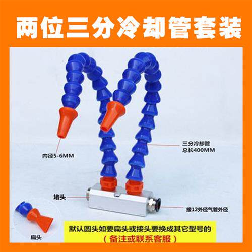 多管路分气块塑料竹节软管喷头机械吹气风喷嘴机床模具冲水冷却管