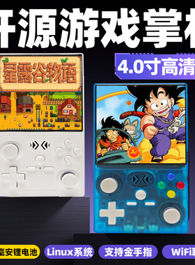 XF40V开源游戏机掌机FC掌上GBA便携式WiFi双人金手指PS1星露谷PSP