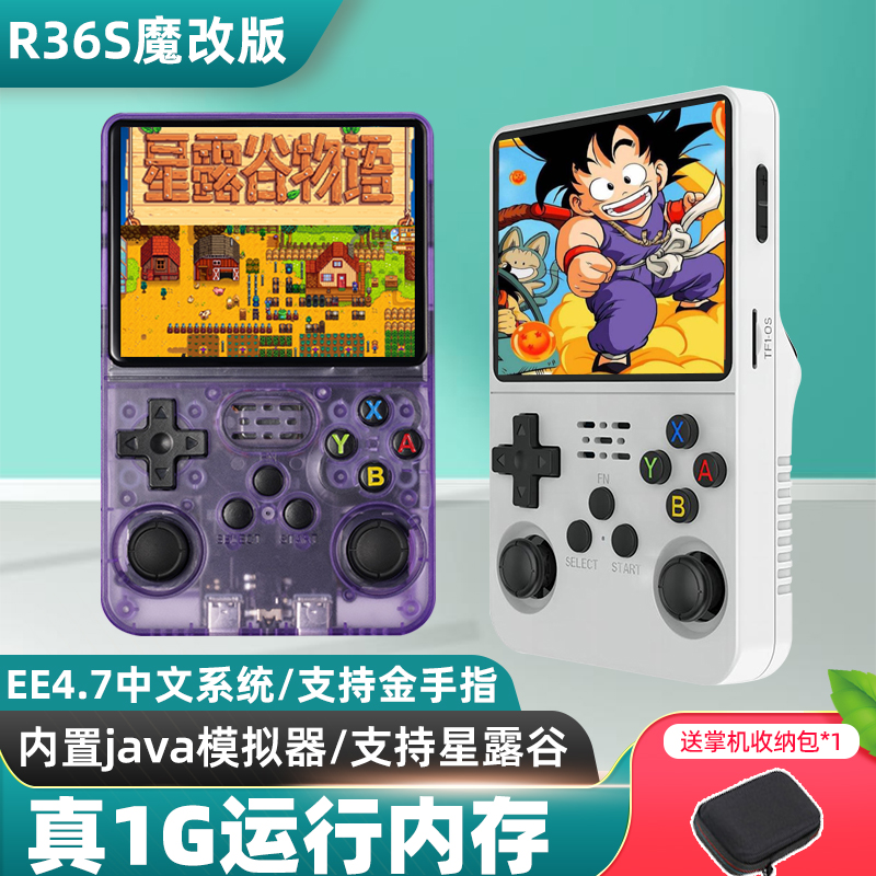 R36S魔改版开源游戏机掌机