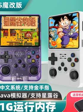 R36S开源游戏机掌机MC我的世界java星露谷GBA仙剑怀旧FC金手指PSP
