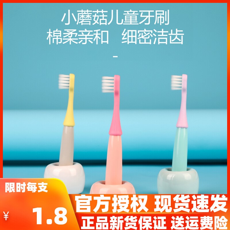 RAOYI儿童牙刷软毛1-2-3-4-5-6岁护龈宝宝幼儿卡通小蘑菇专用套装