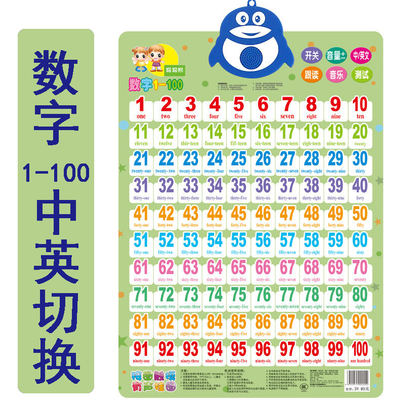 儿童数字1到100有声挂图发声幼儿玩具早教认知卡片挂画宝宝数字表