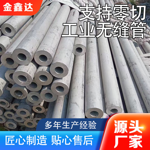 304不锈钢工业管201不锈钢无缝管大小口径厚壁管零切加工空心圆管