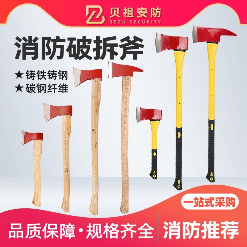 消防斧头破拆多功能腰斧套救援精钢专用太平斧子3C认证工程大板斧