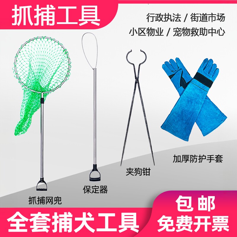 抓狗专用网兜加粗套流浪狗套索捕猫网捕狗抓捕器抄狗夹钳抓狗工具