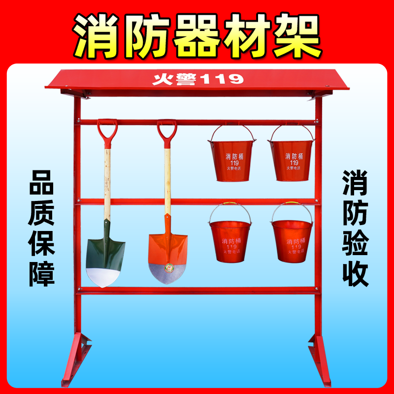 消防器材架子消防专用铁锹半圆桶挂架大斧头破拆工具消防工具架