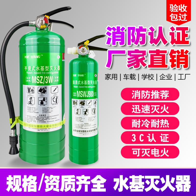 水基灭火器家用商用车载工厂2L 3L年检绿瓶环保6升消防泡沫灭火器