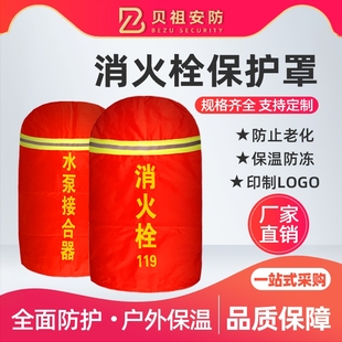 室外消防栓保温罩加厚加棉保温套水泵接合器防冻推车灭火器保护罩