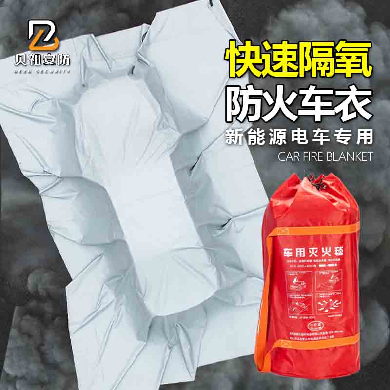热卖新能源车载防火毯电动汽车灭火毯便携式阻燃耐高温玻璃纤维布