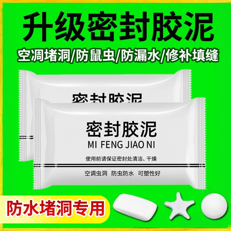 空调孔密封胶泥堵墙洞口塞补填家用堵洞下水道防臭堵漏防火泥封堵,标准件/零部件/工业耗材,密封胶泥,淘宝优惠券,粉丝福利购,淘宝优惠卷