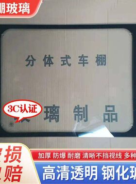 电动三轮车3C高清防爆前挡风玻璃