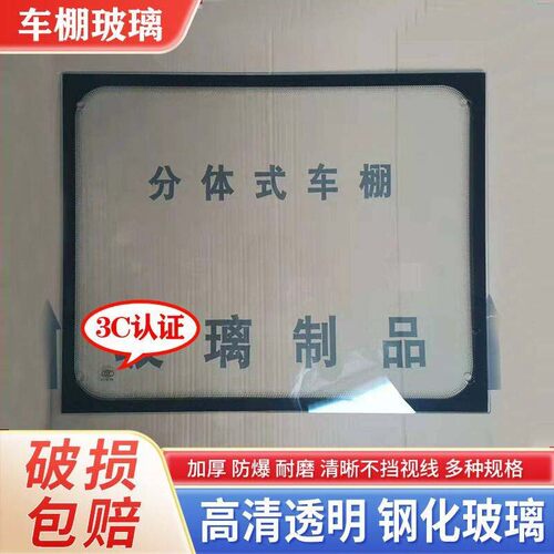 电动三轮车3C高清防爆前挡风玻璃