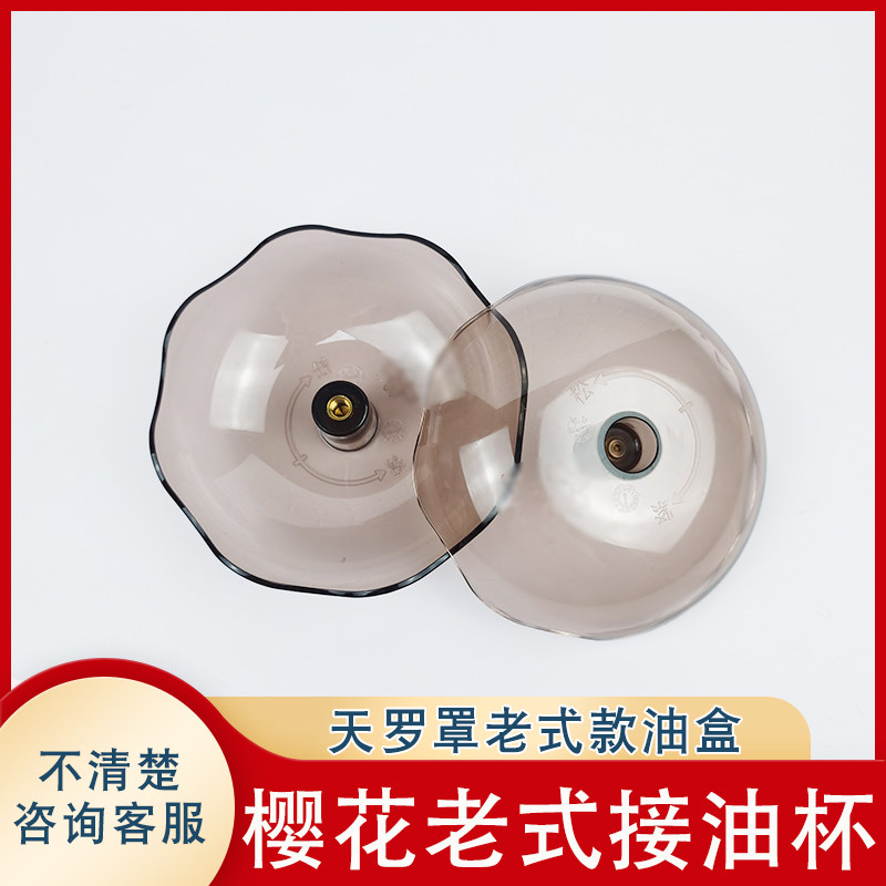 适用樱花抽油烟机圆形油杯吸油烟机配件接油盒油碗通用型适用SCR