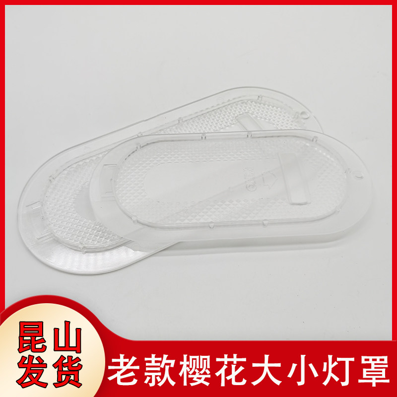 适用樱花抽油烟机灯罩老式透明灯板SCR原装灯盖通用配件大全