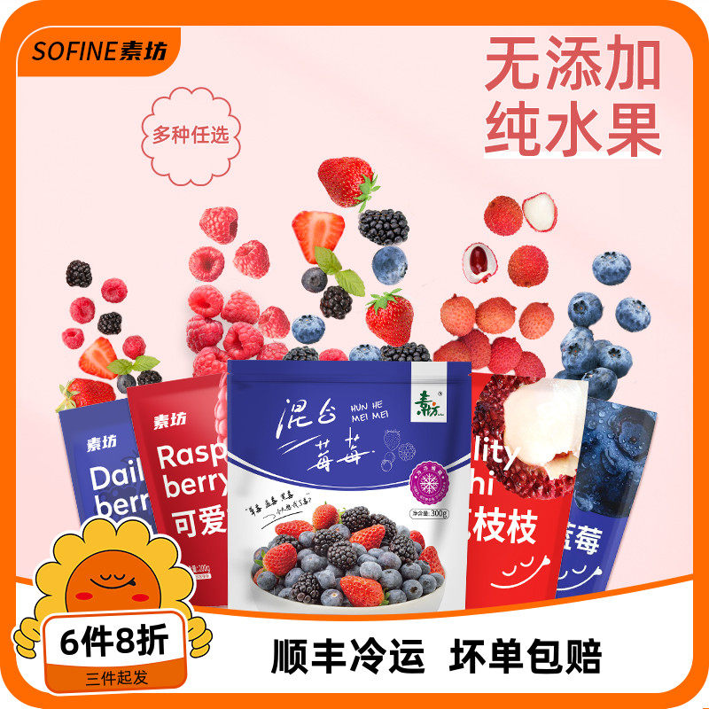 素坊冷冻水果荔枝冰冻混合莓鲜果树莓蓝莓草莓黑莓桑葚每日莓果怎么看?