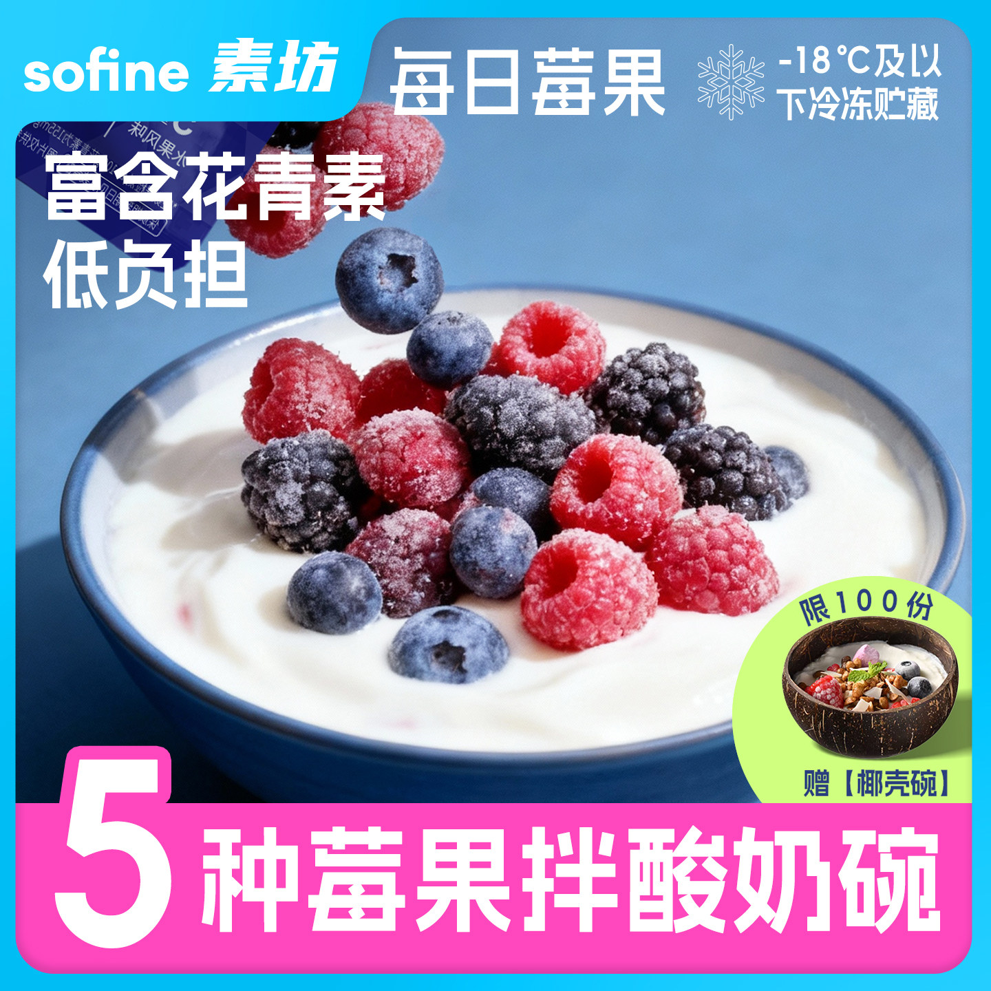 【每日莓果】花青素浆果水果酸奶碗新鲜速冻草莓冷冻蓝莓树莓果