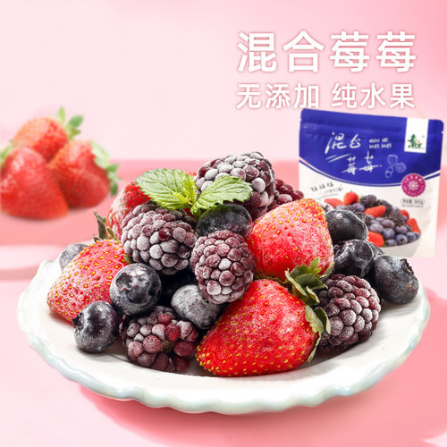 素坊混合莓300g*4袋三种莓果冷冻