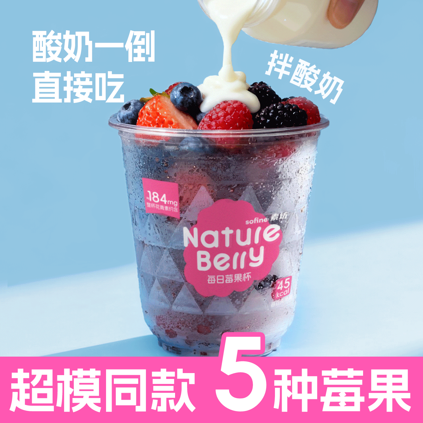 素坊每日莓果杯奶昔杯冷冻莓果