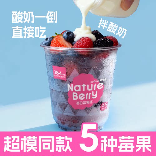 素坊每日莓果杯奶昔杯冷冻莓果