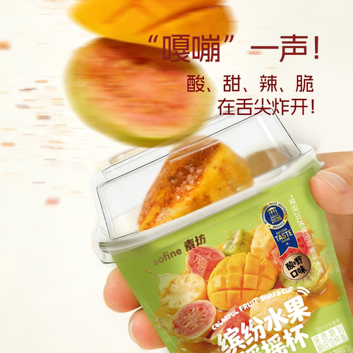 素坊缤纷水果摇摇杯酸嘢摇摇杯