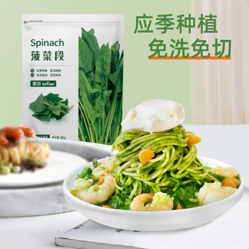 sofine菠菜新鲜速冻山东应季