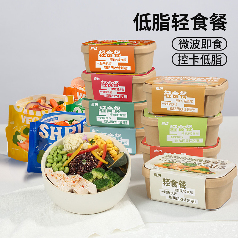素坊轻食套餐控卡饱腹