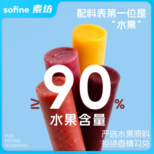 【90%水果】素坊捏捏冰