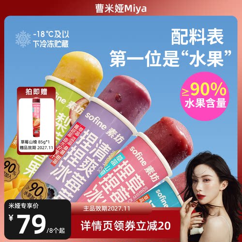 素坊捏捏冰90%水果含量