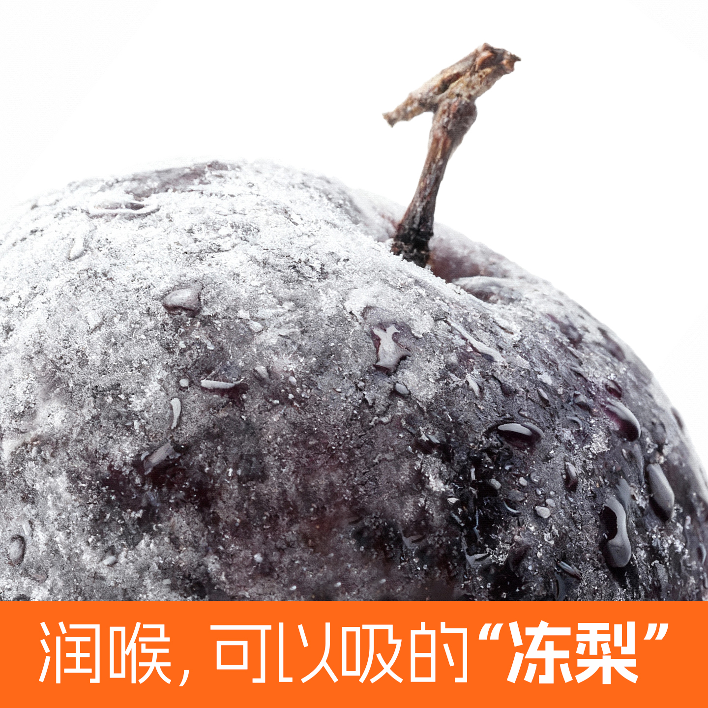 素坊【东北冻梨】过年年货